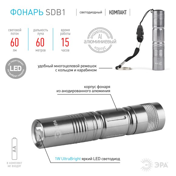 C0027253 Светодиодный фонарь ЭРА SDB1 ручной на батарейках туристический карманный