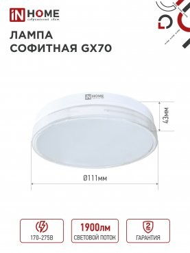 Лампа сд LED-GX70-VC 20Вт 230В 6500К 1900Лм IN HOME 4690612021539