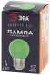 Б0049574 Лампочка светодиодная ЭРА STD ERAGL45-E27 E27 / Е27 1Вт шар зеленый для белт-лайт